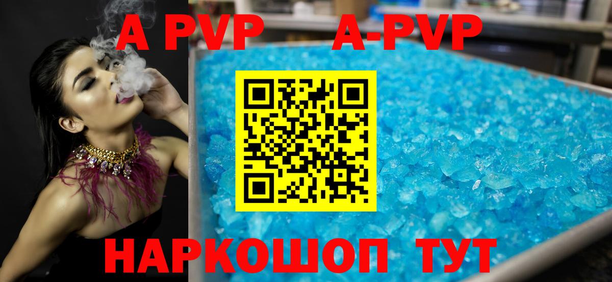 наркошоп  A-PVP мука  Вход с VPN  Alpha PVP  A PVP крисы CK  Кириши 