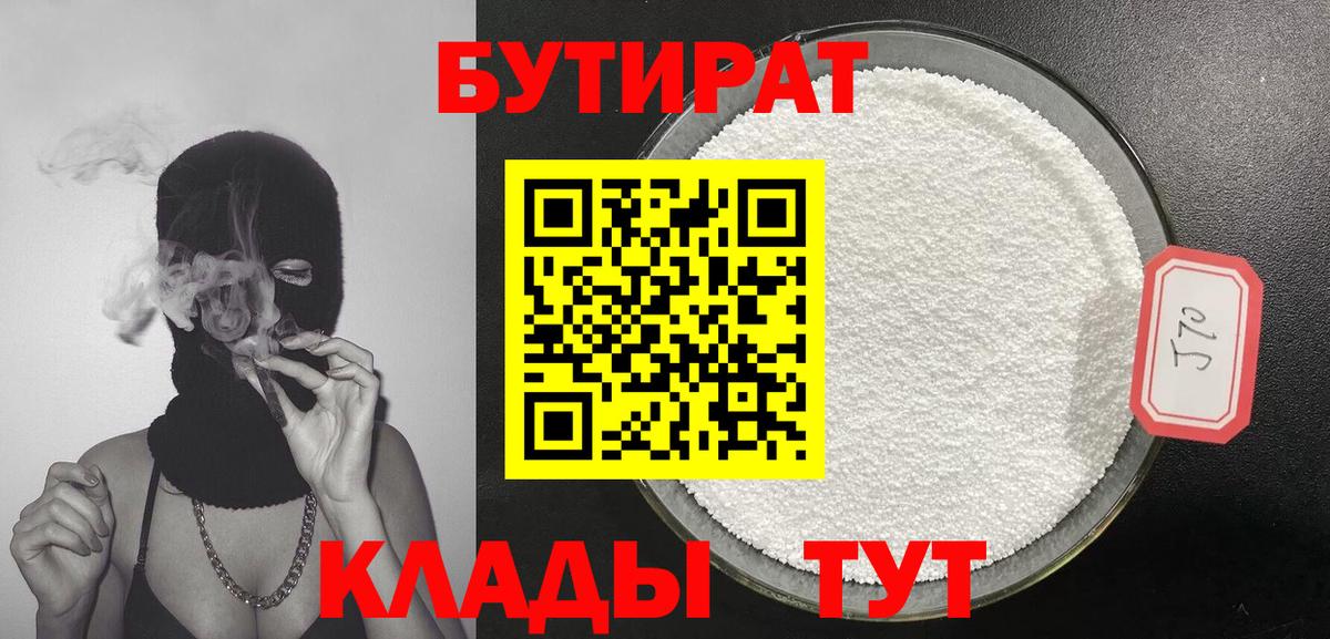 БУТИРАТ BDO Кириши