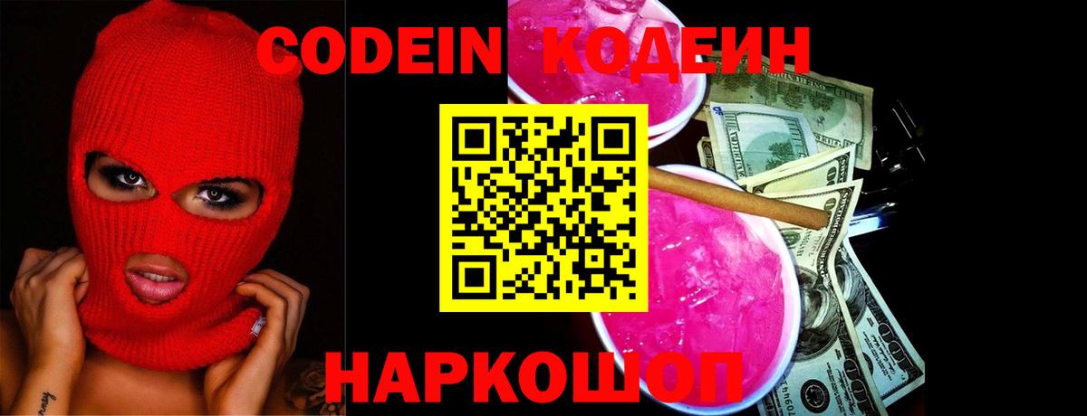 Кириши  Кодеиновый сироп Lean Purple Drank  Вход с VPN 
