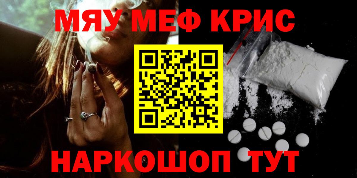 МЕФ кристаллы Кириши