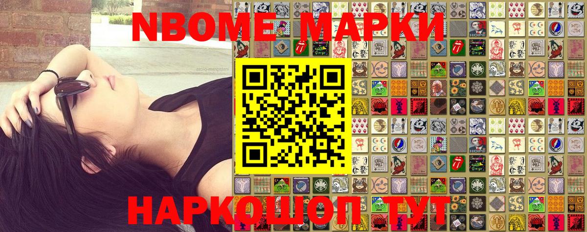 Марки 25I-NBOMe 1,8мг  Марки NBOMe  Кириши  Вход с VPN  Марки 25I-NBOMe 1,8мг 